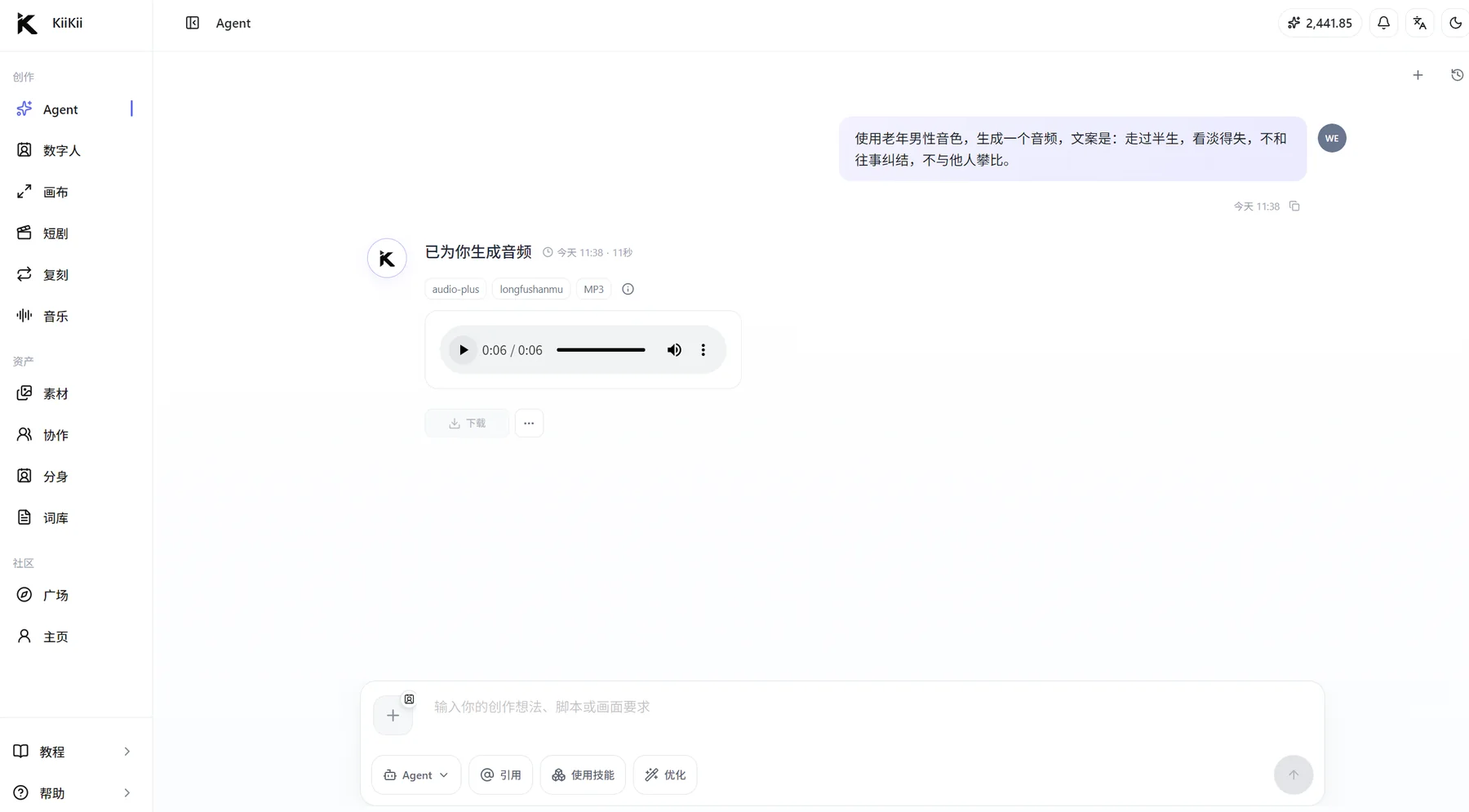 PC 端音频生成结果与播放器
