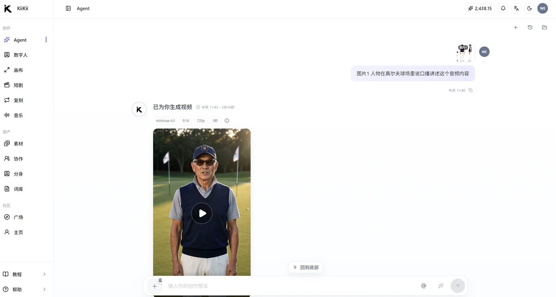 PC 端引用人物图生成口播视频的结果
