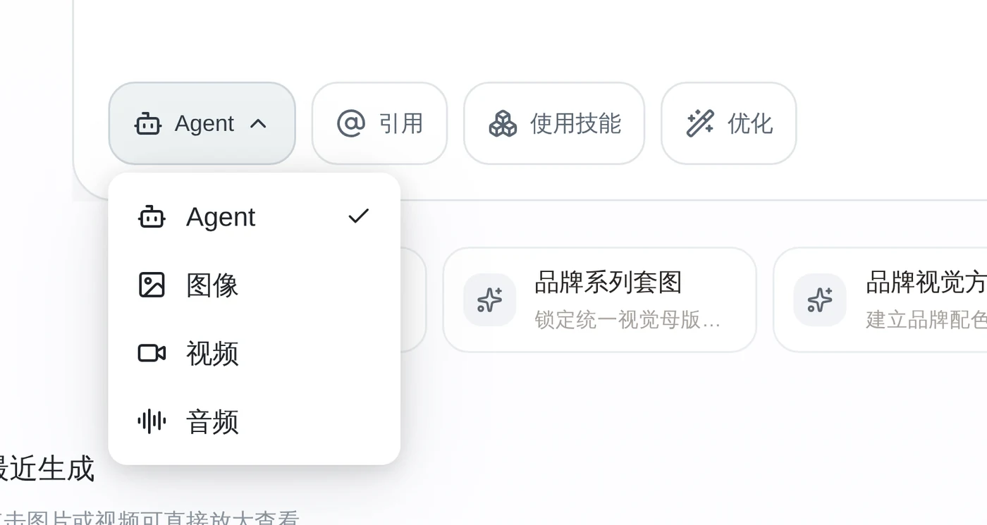 PC 端创作 Agent 输入区:Agent、@ 引用、使用技能、优化