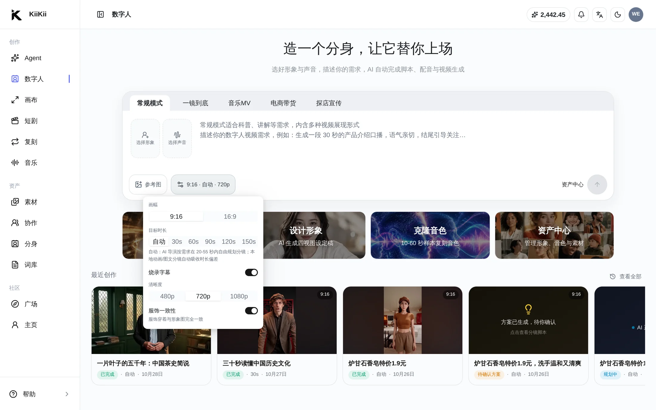 生成参数弹层：画幅、目标时长、烧录字幕、清晰度、服饰一致性
