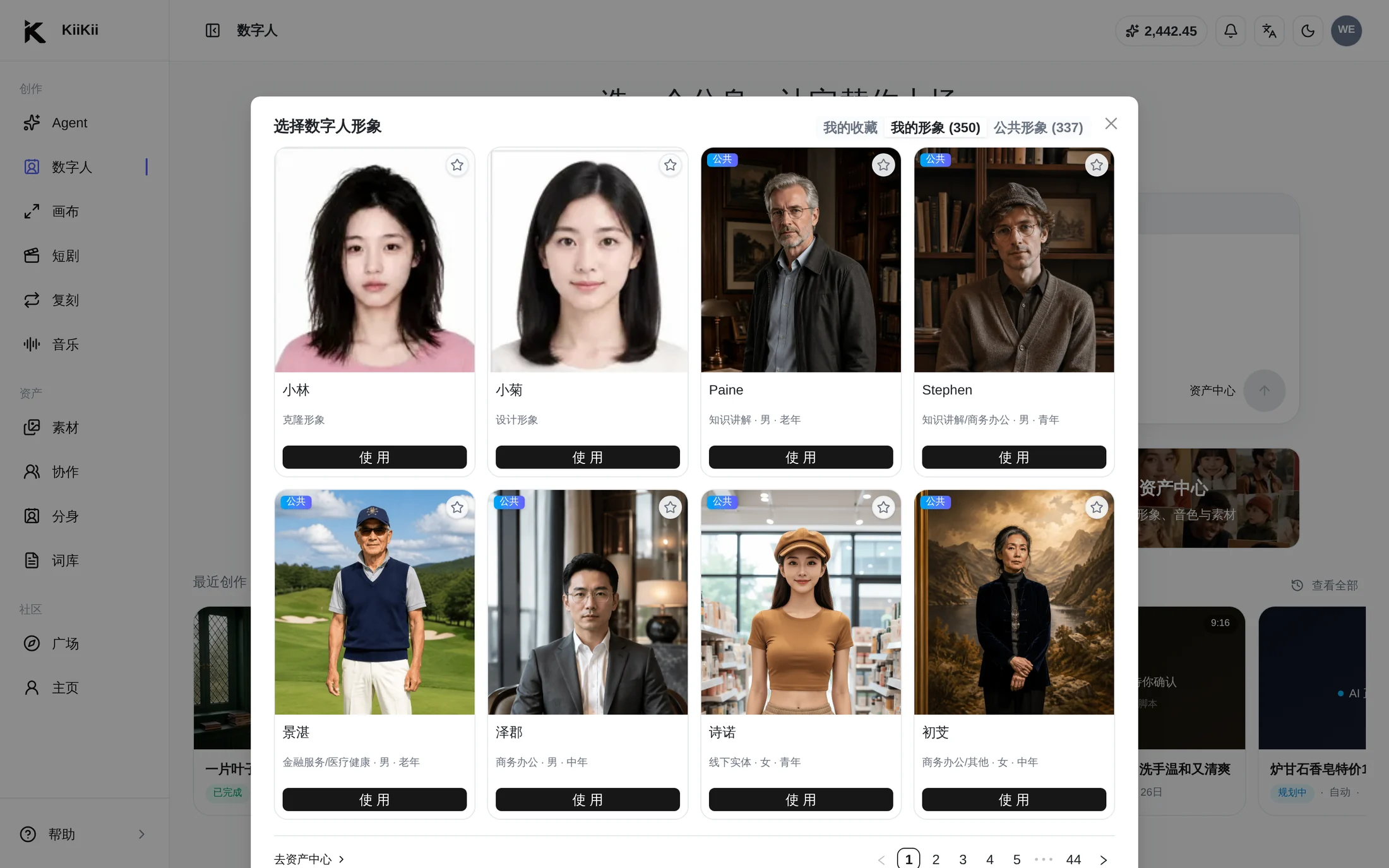 创作页形象选择弹层