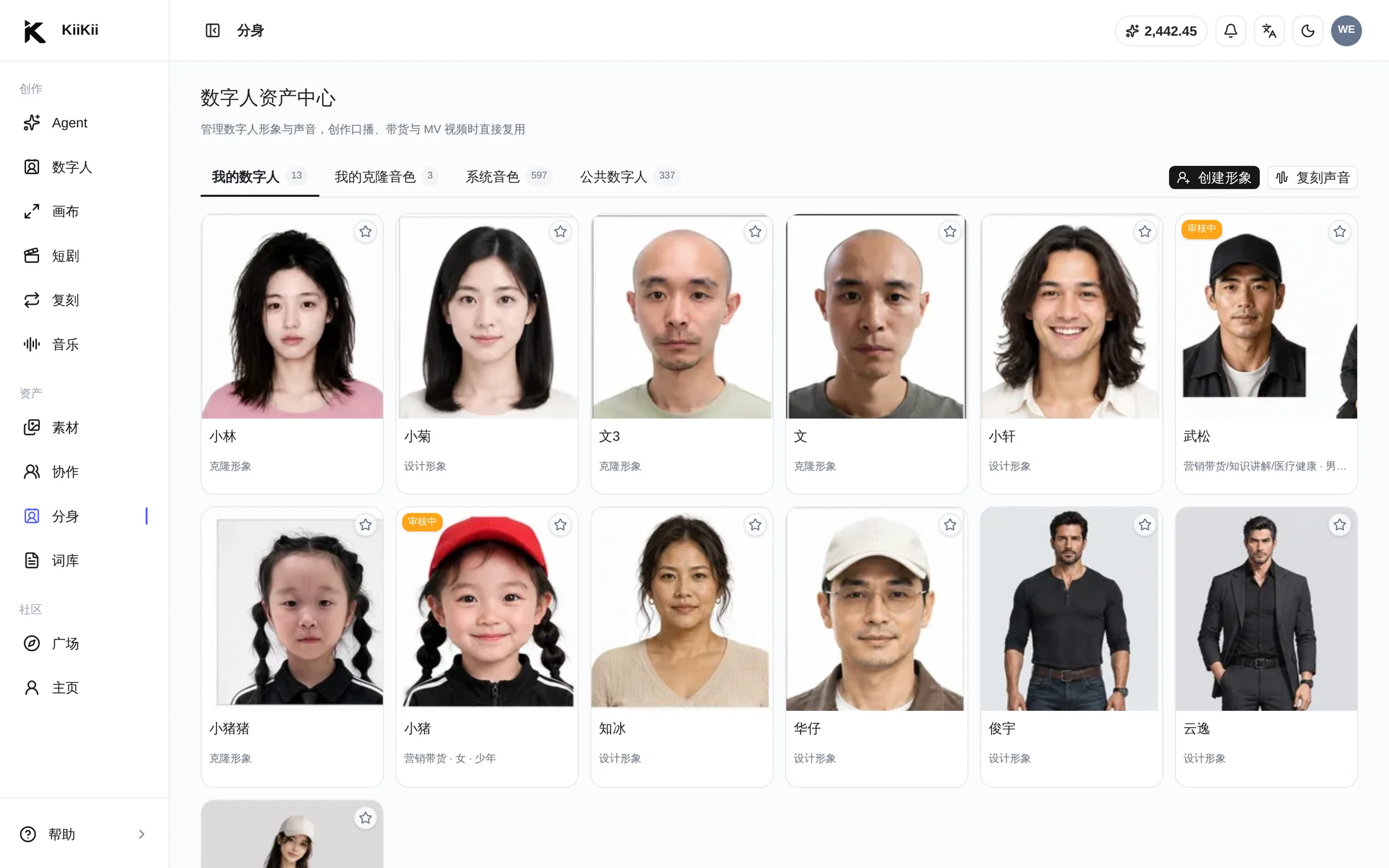 数字人资产中心