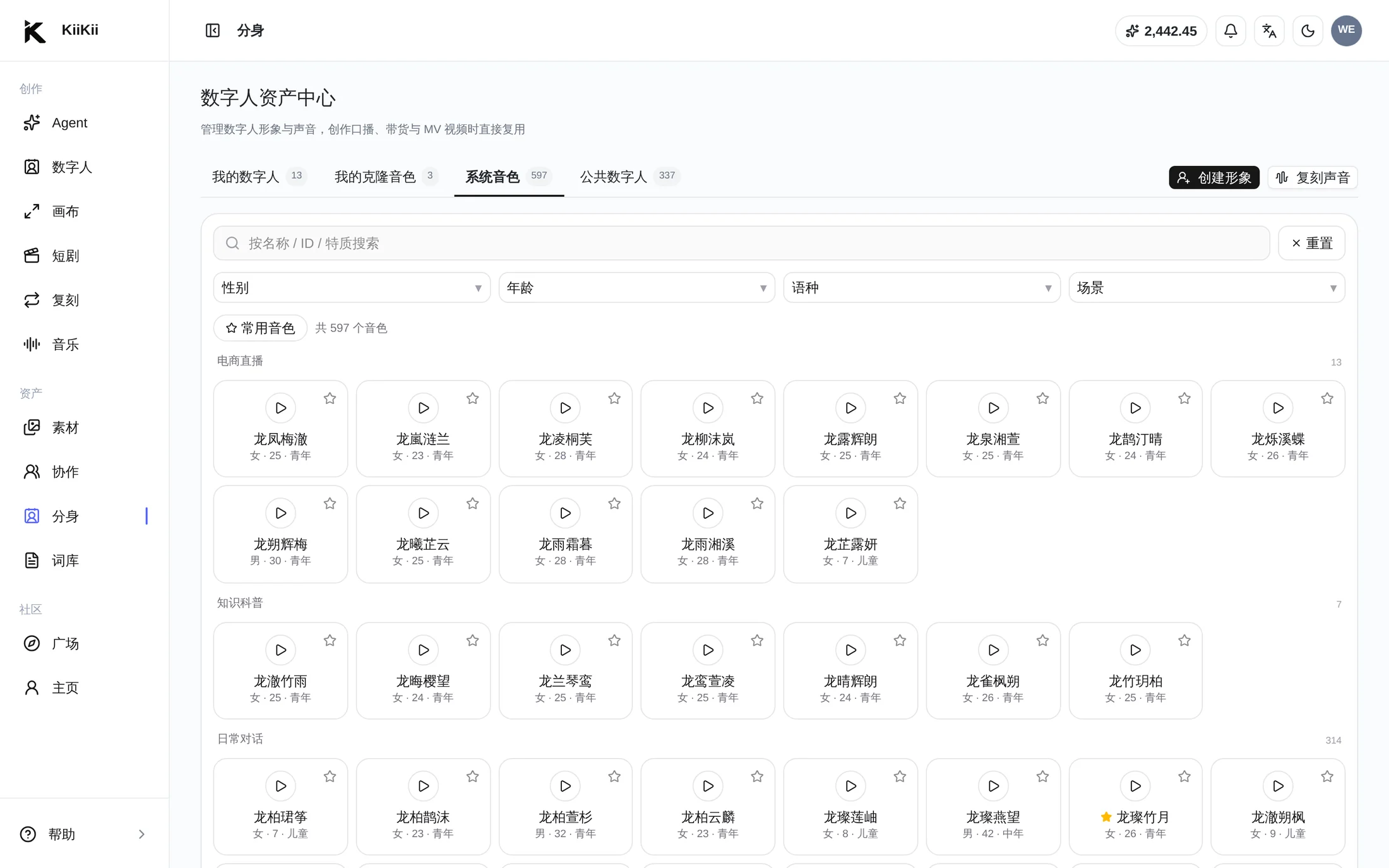 系统音色筛选