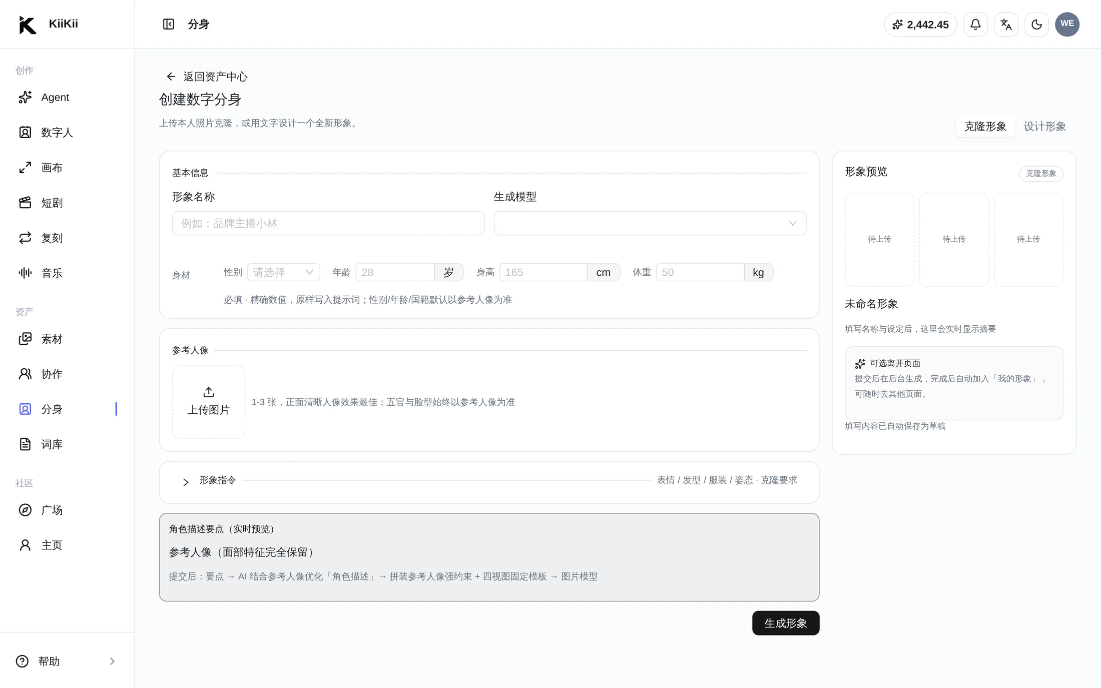 克隆形象创建页