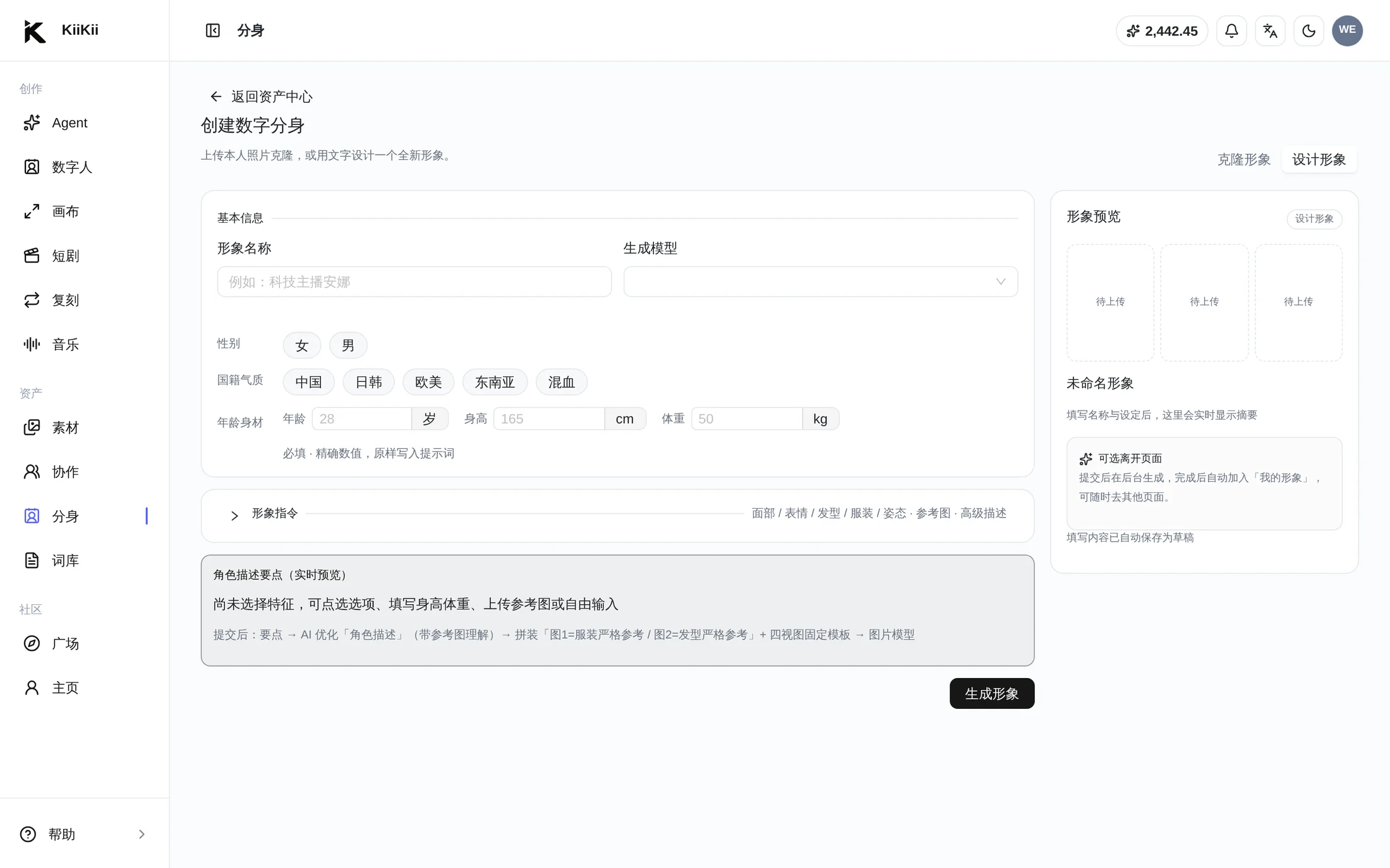 设计形象创建页