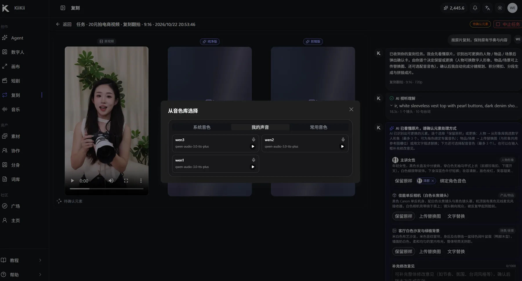 PC 端我的克隆音色列表