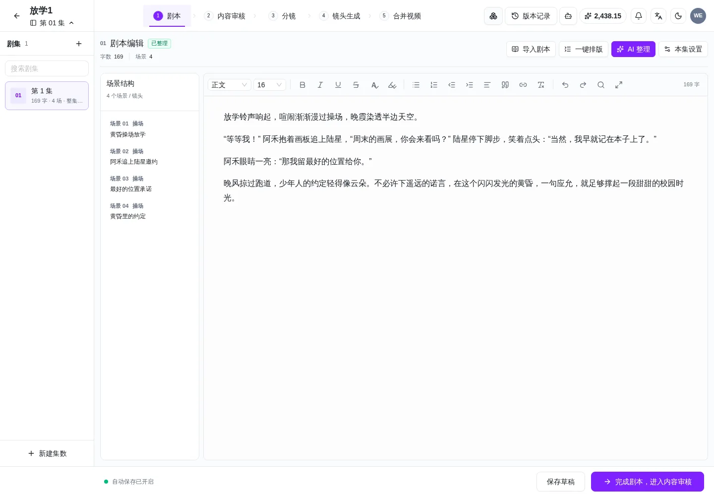 PC 端短剧剧本编辑页:五阶段进度与场景结构