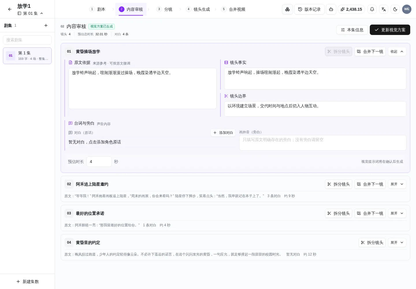PC 端短剧内容审核页