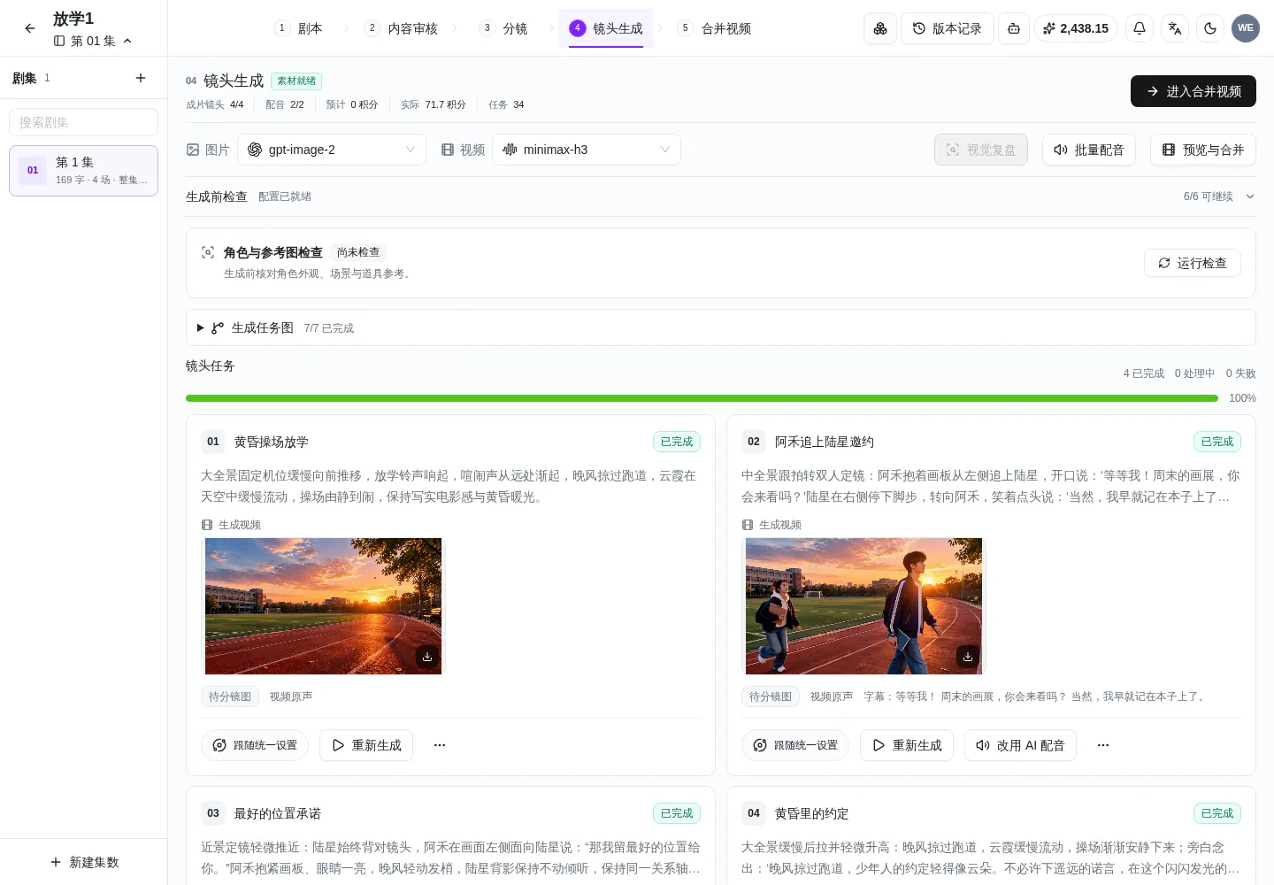 PC 端短剧镜头生成页
