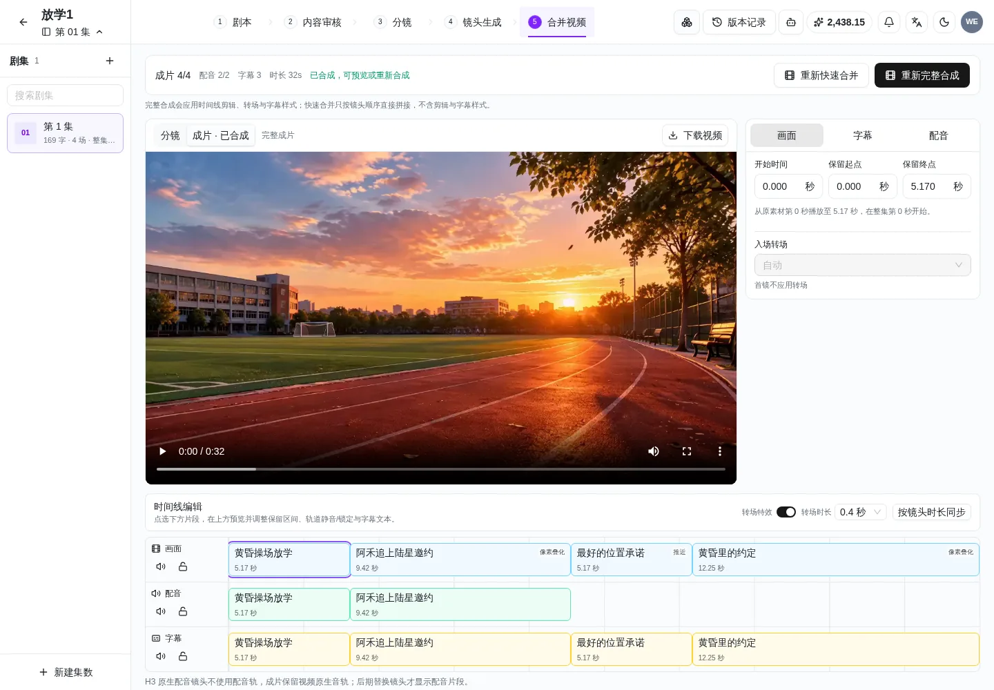 PC 端短剧合并视频与时间线