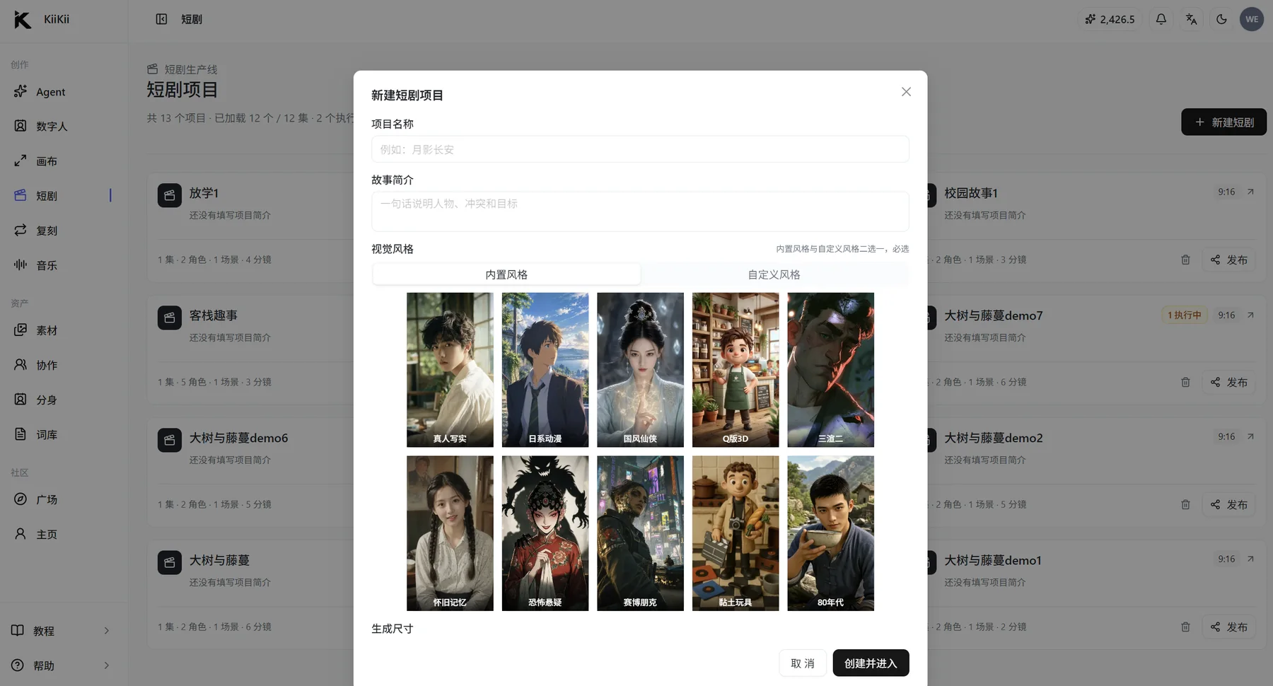 PC 端新建短剧项目弹窗