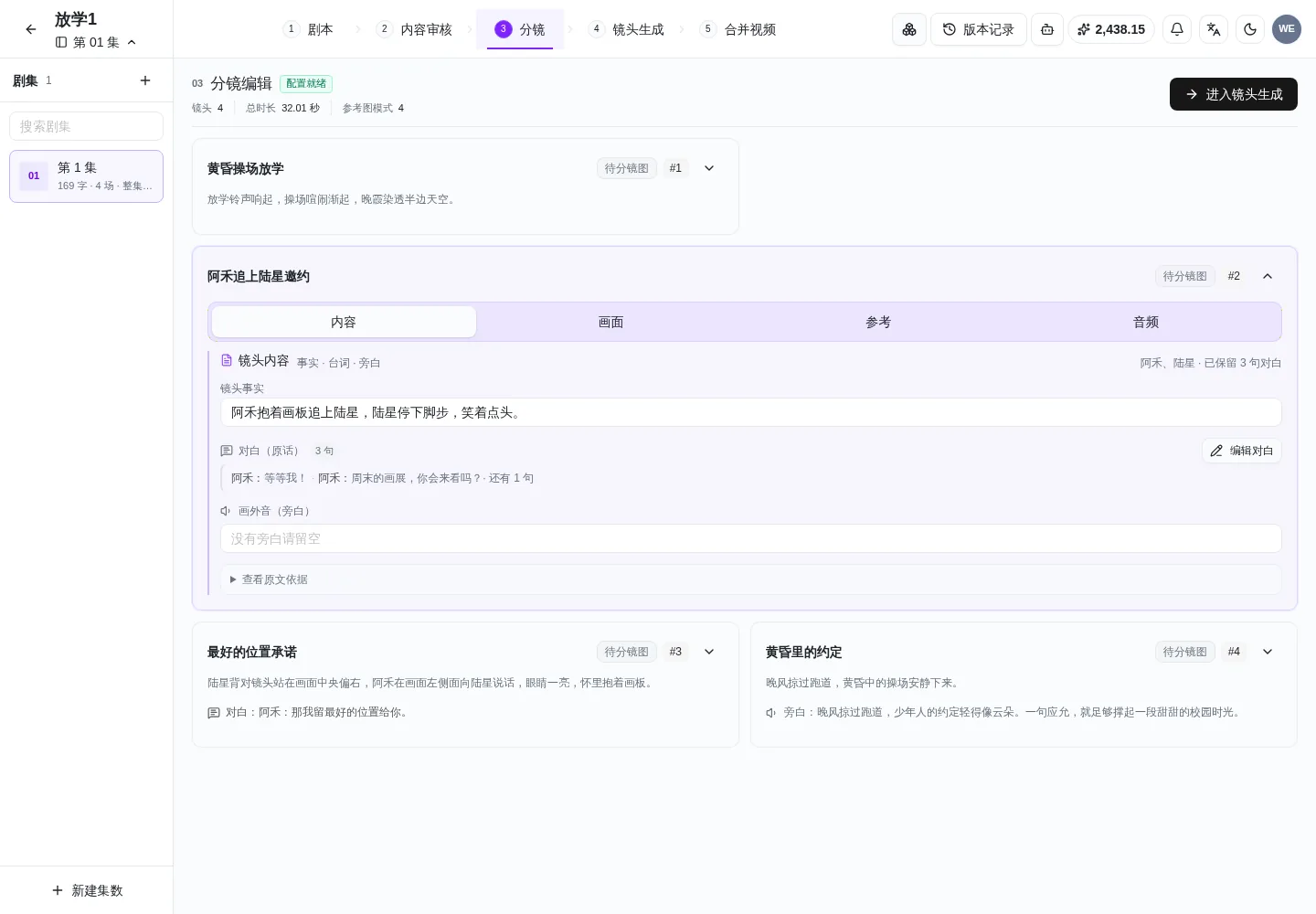 PC 端分镜内容标签