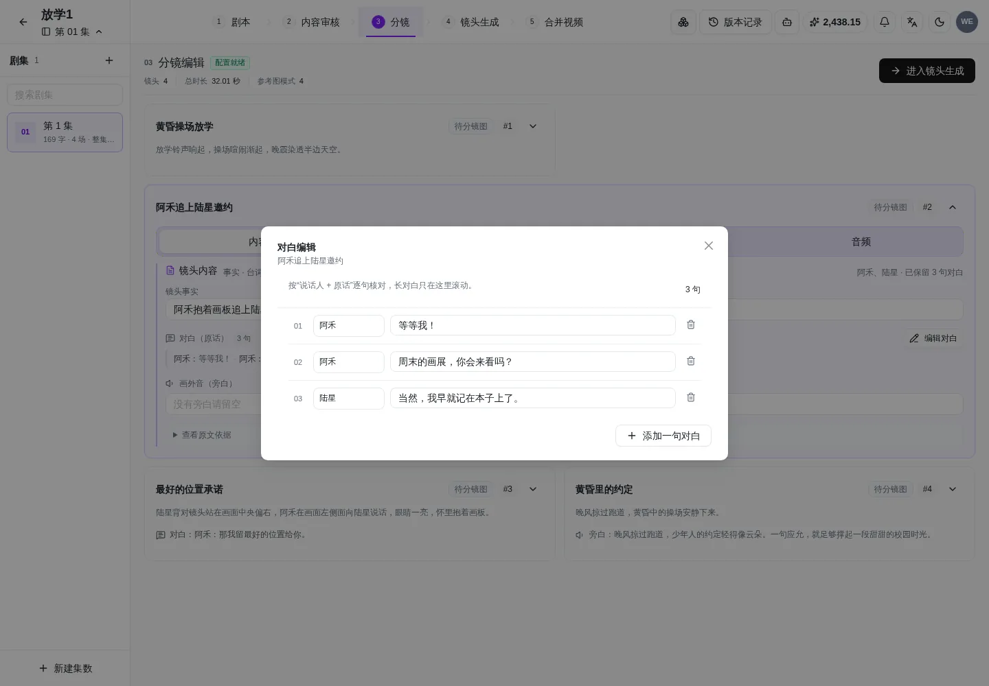 PC 端对白编辑器