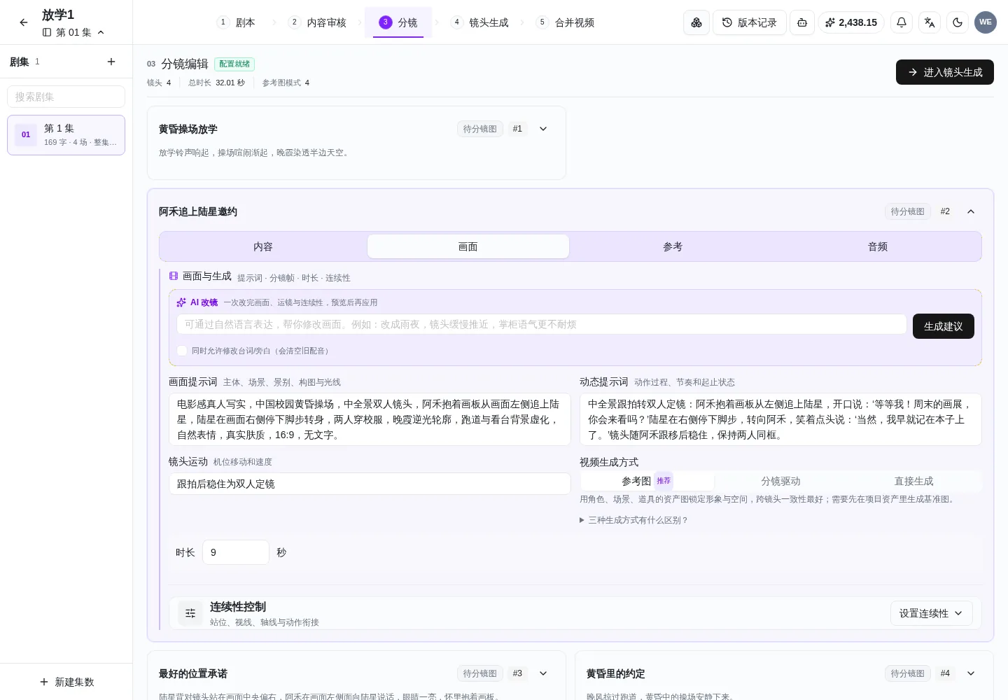PC 端分镜画面标签