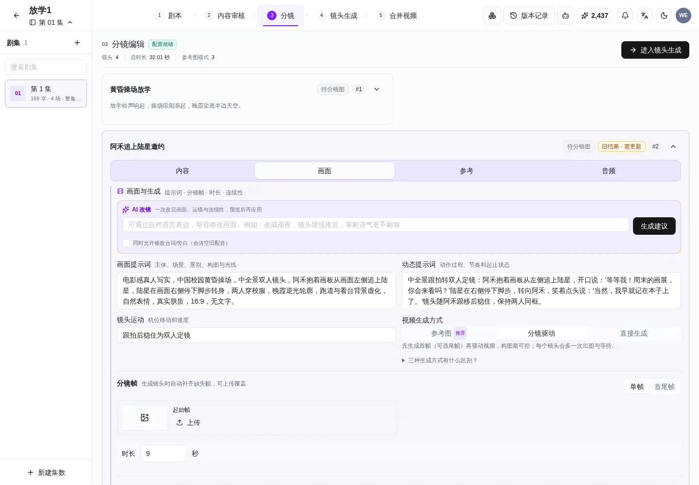 PC 端分镜帧设置