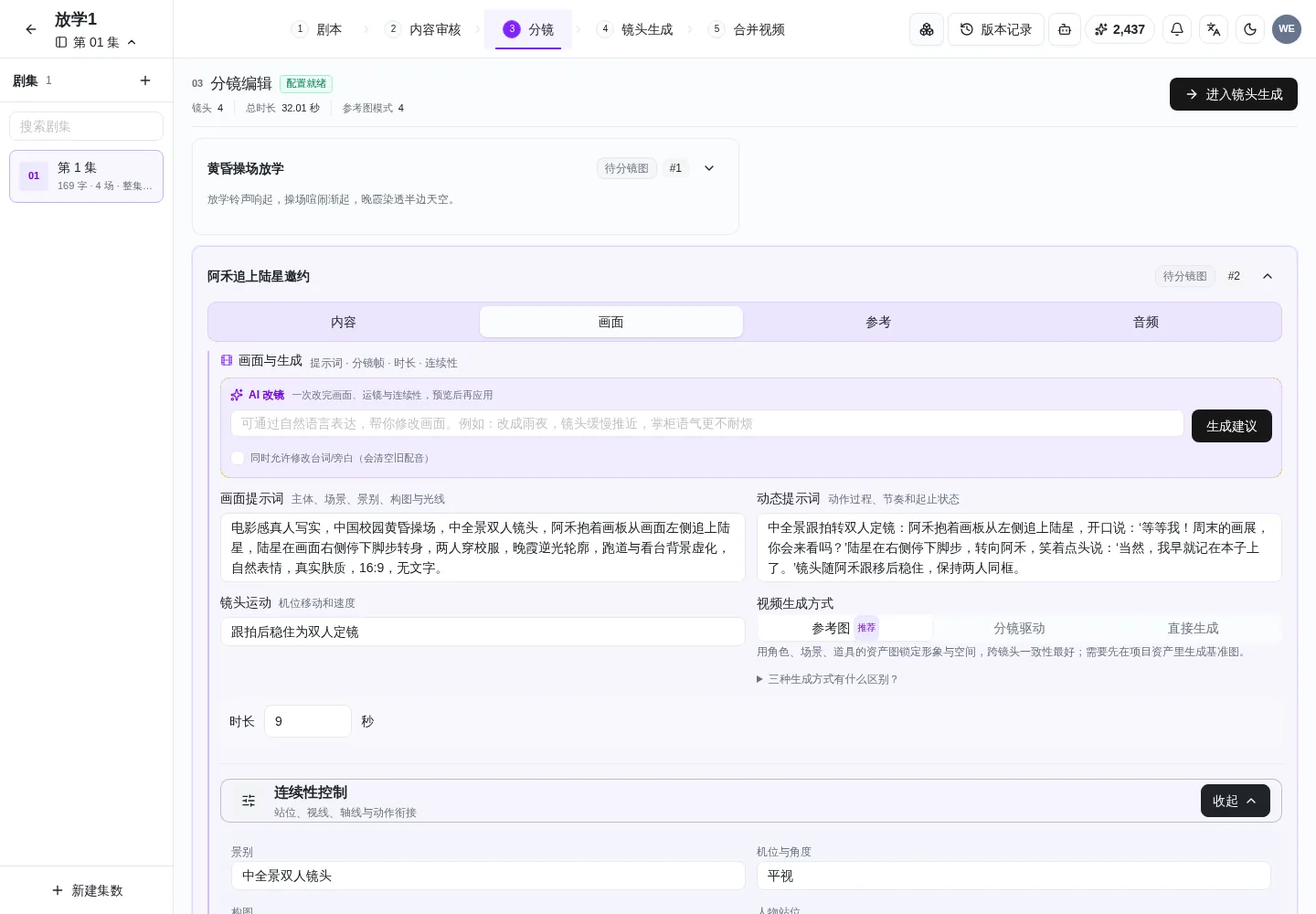 PC 端连续性控制面板