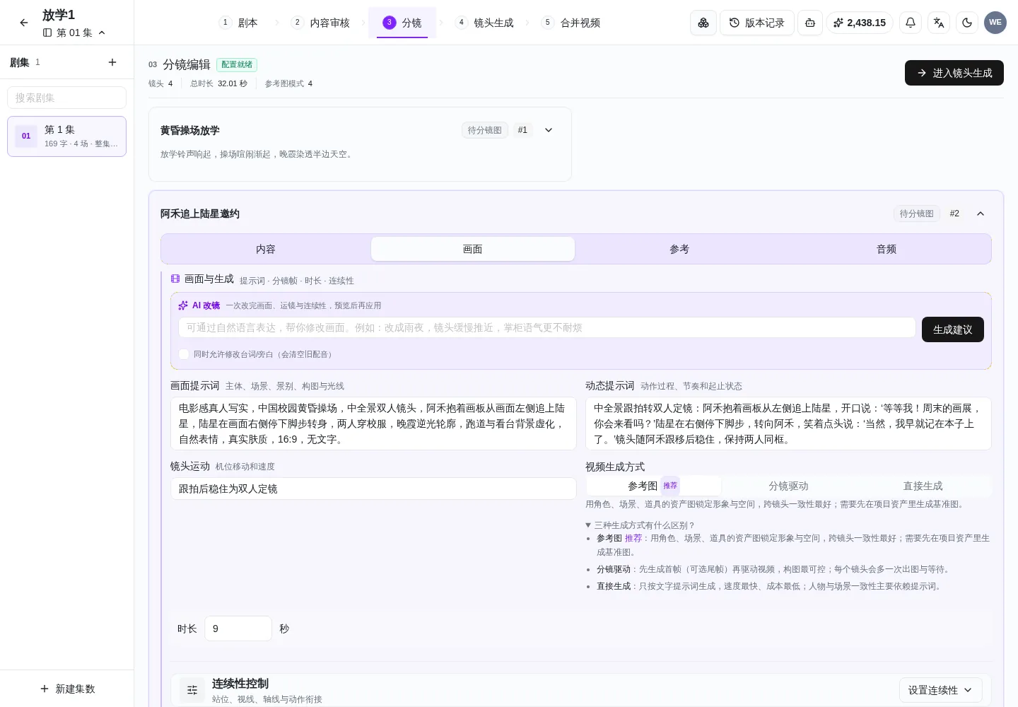 PC 端 AI 改镜输入区