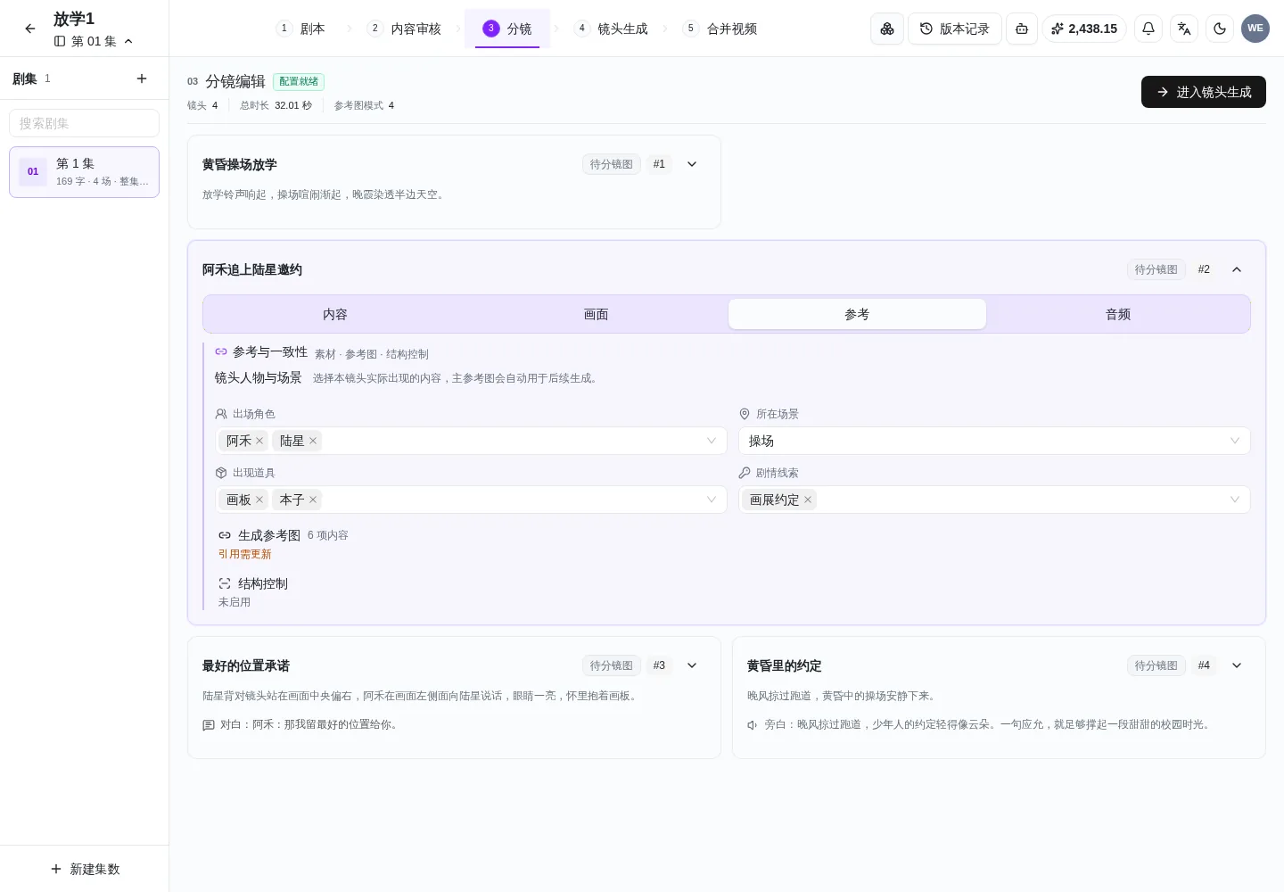 PC 端分镜参考标签