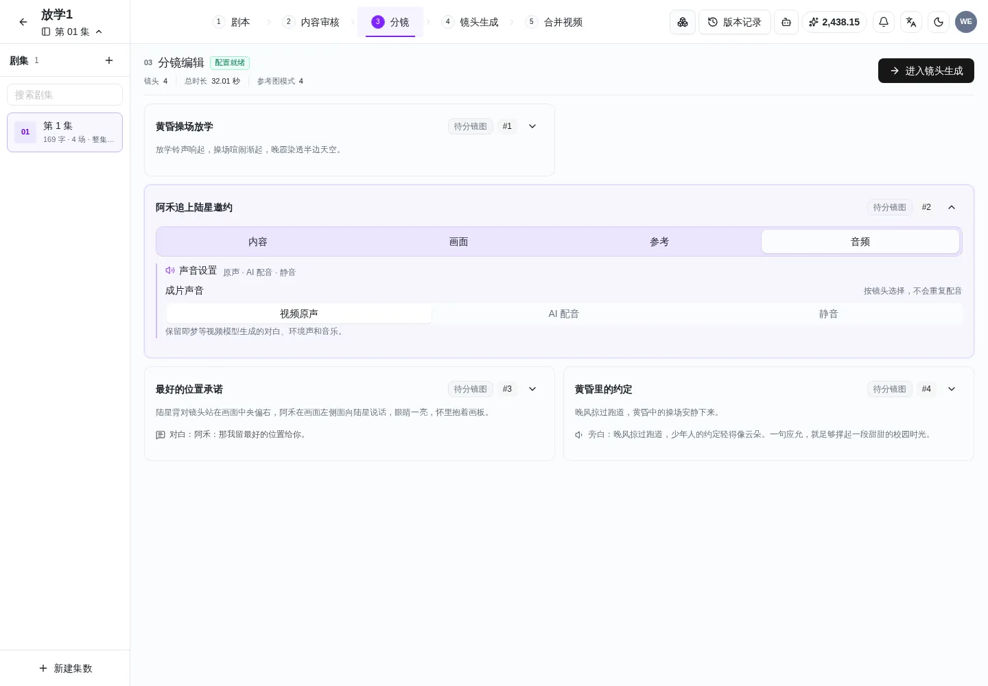PC 端分镜音频标签