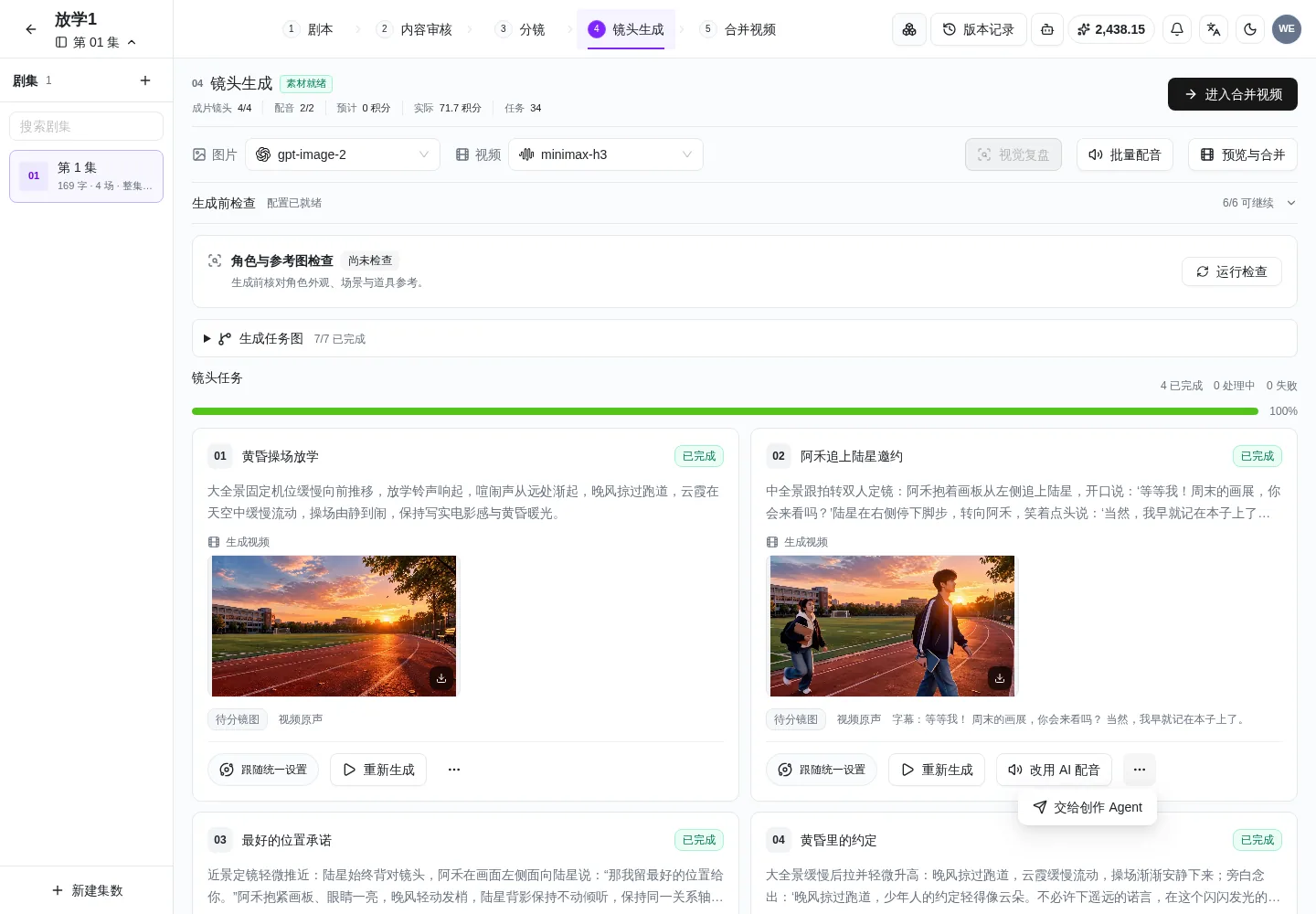 PC 端镜头更多操作菜单