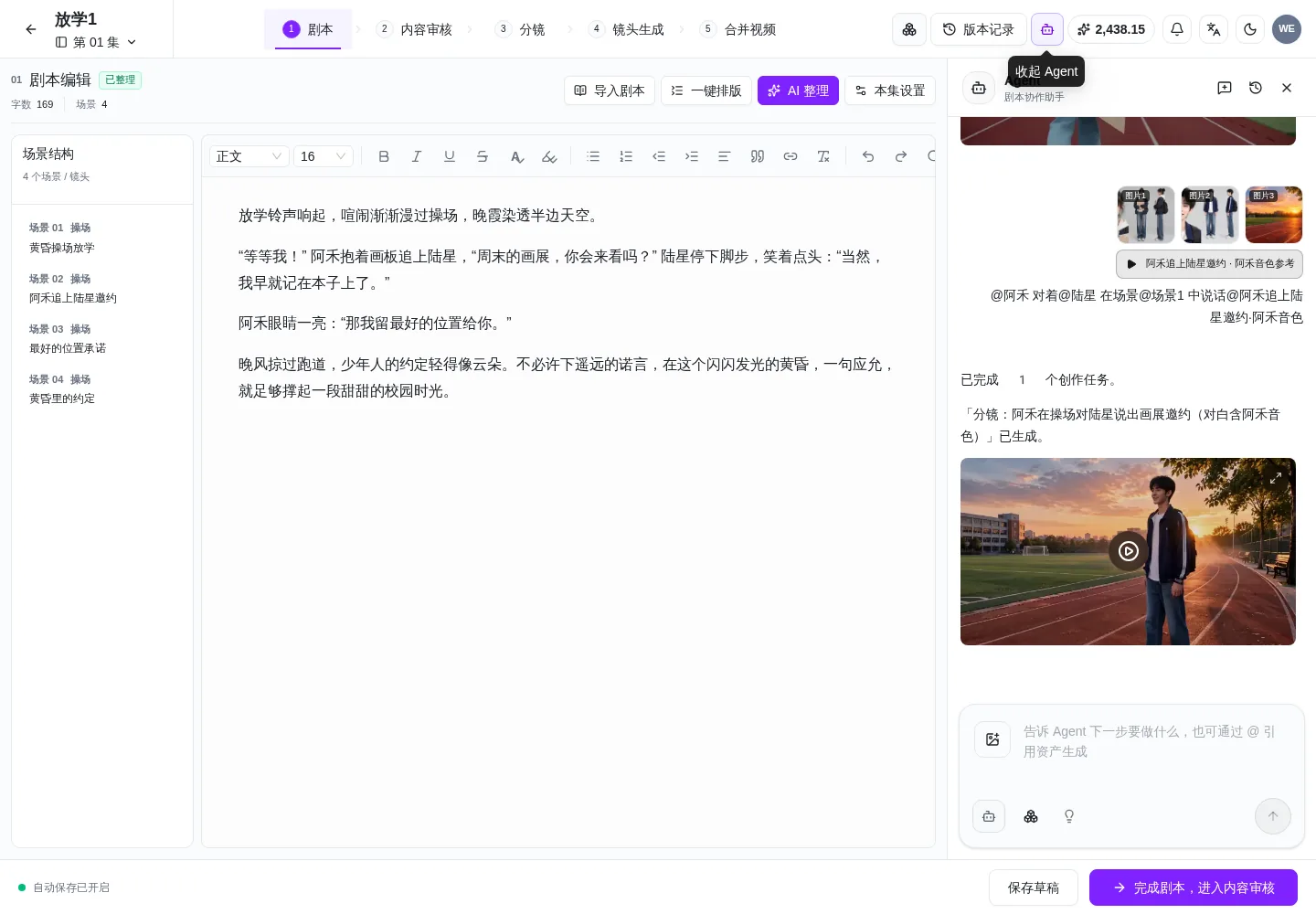 PC 端短剧项目 Agent 面板