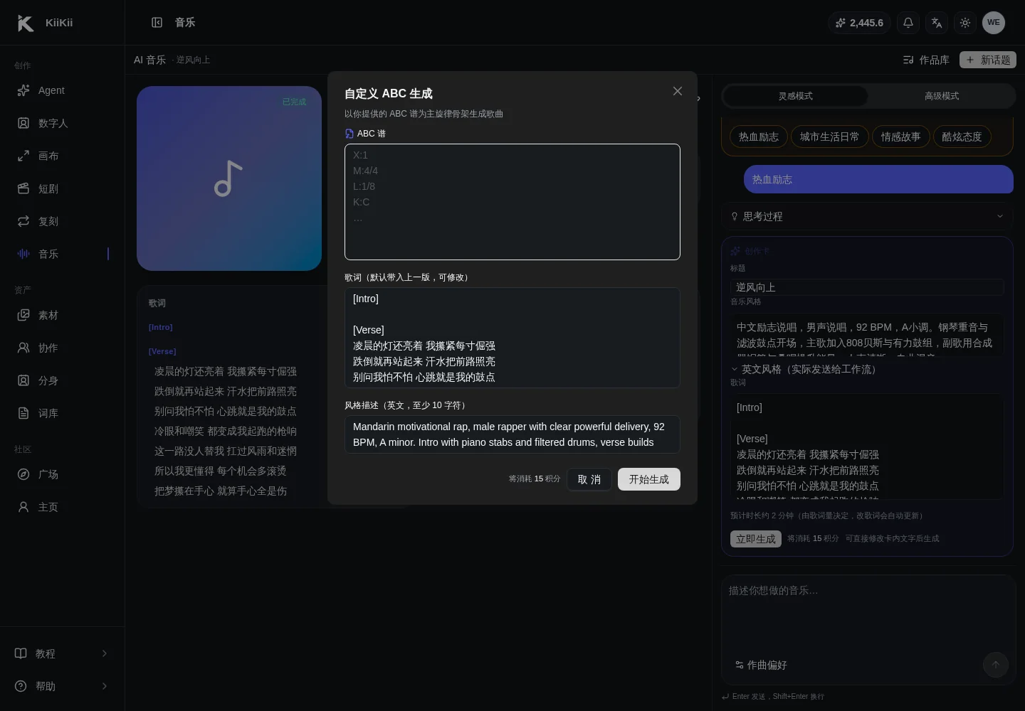 PC 端 ABC 改谱弹窗