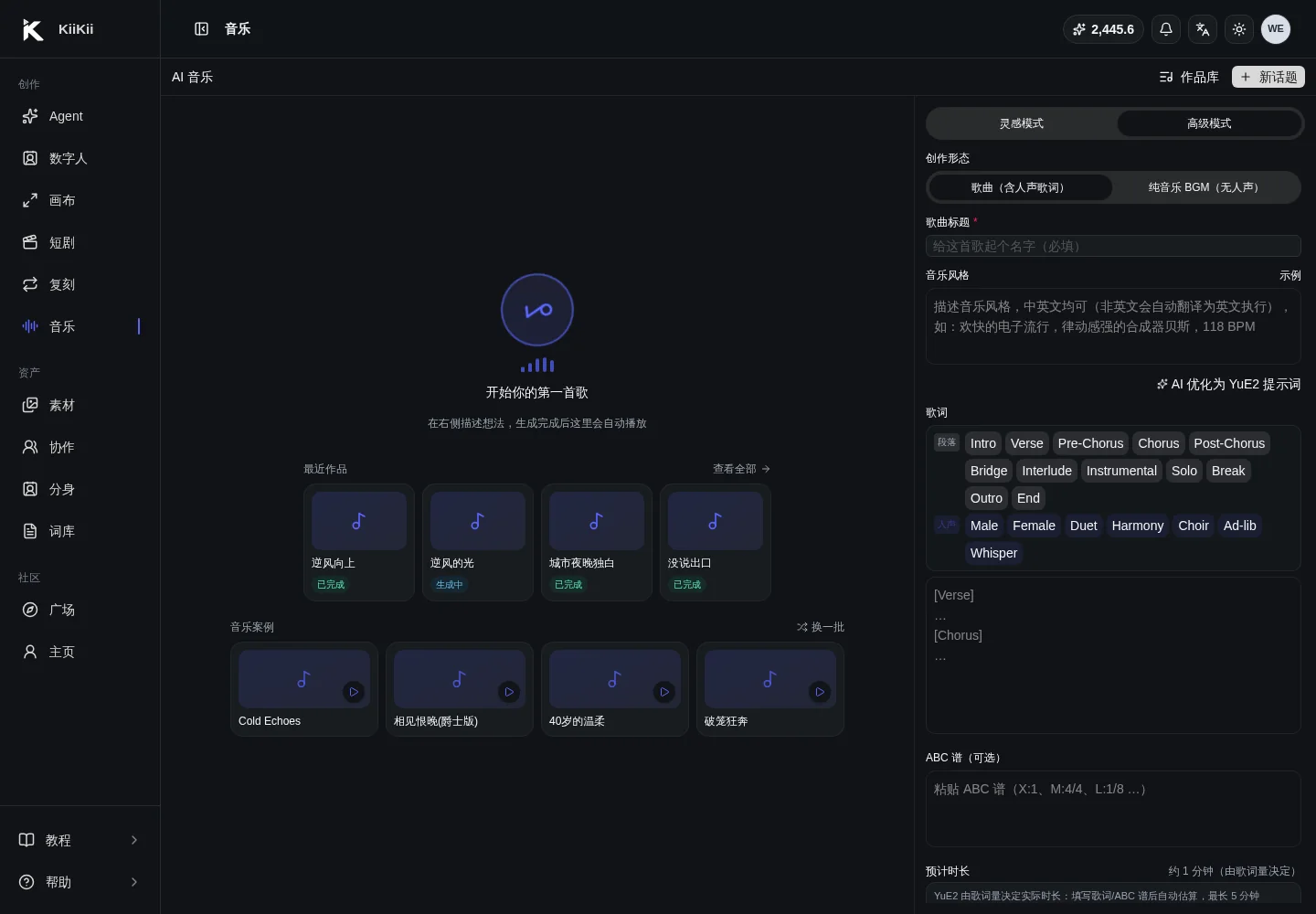 PC 端 AI 音乐高级模式表单