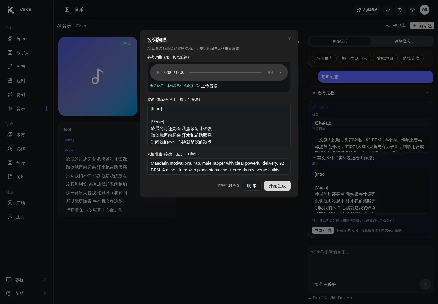 PC 端改词翻唱弹窗
