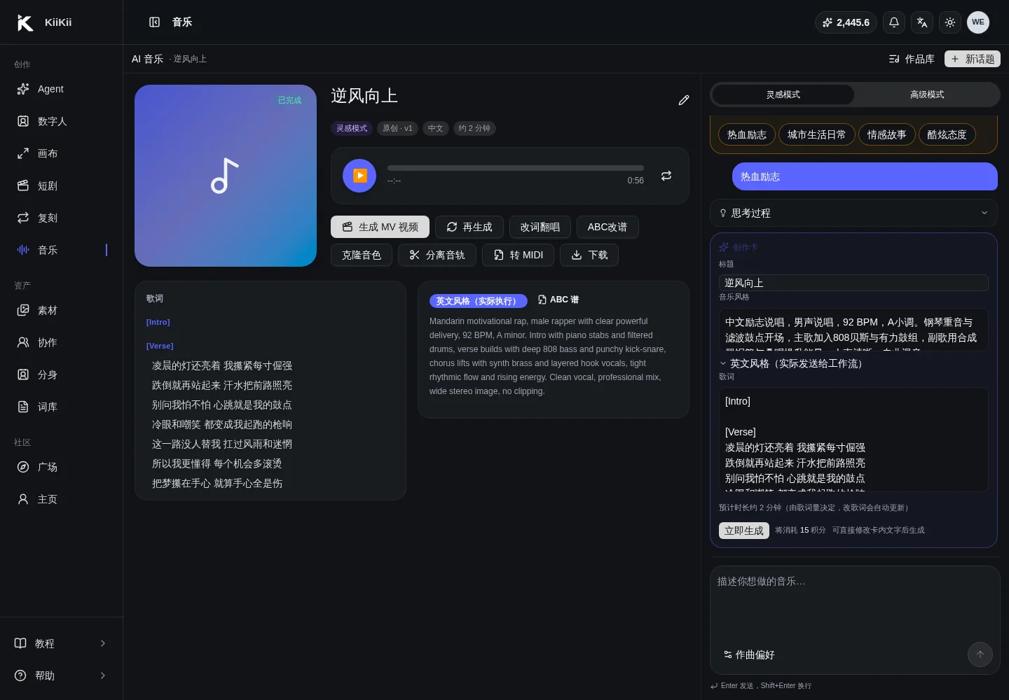 PC 端 AI 音乐歌曲详情页
