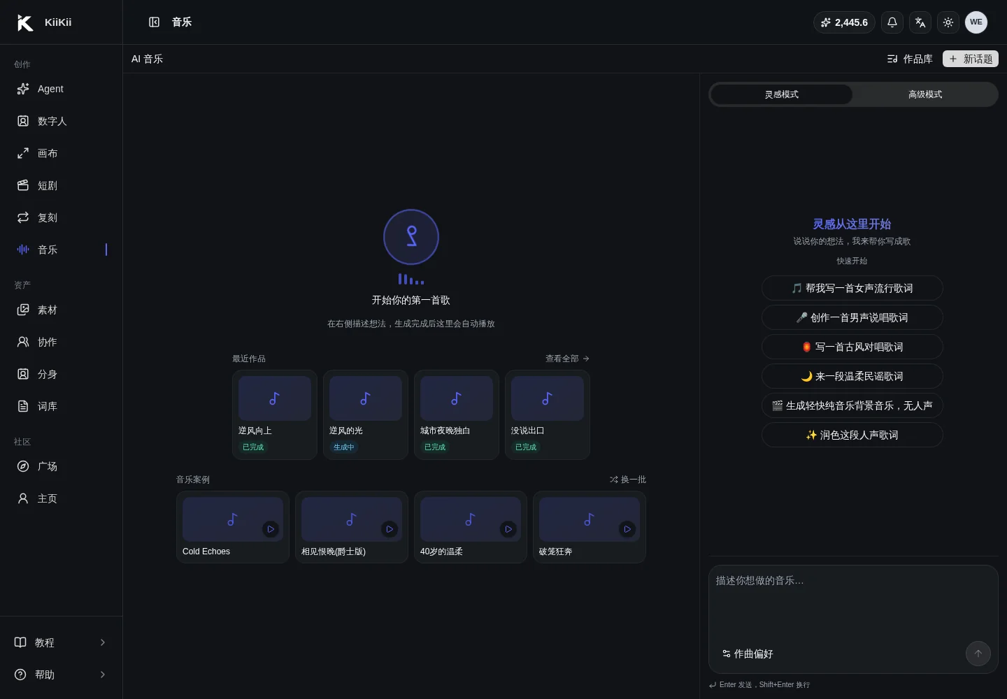 PC 端 AI 音乐创作页:灵感模式与高级模式