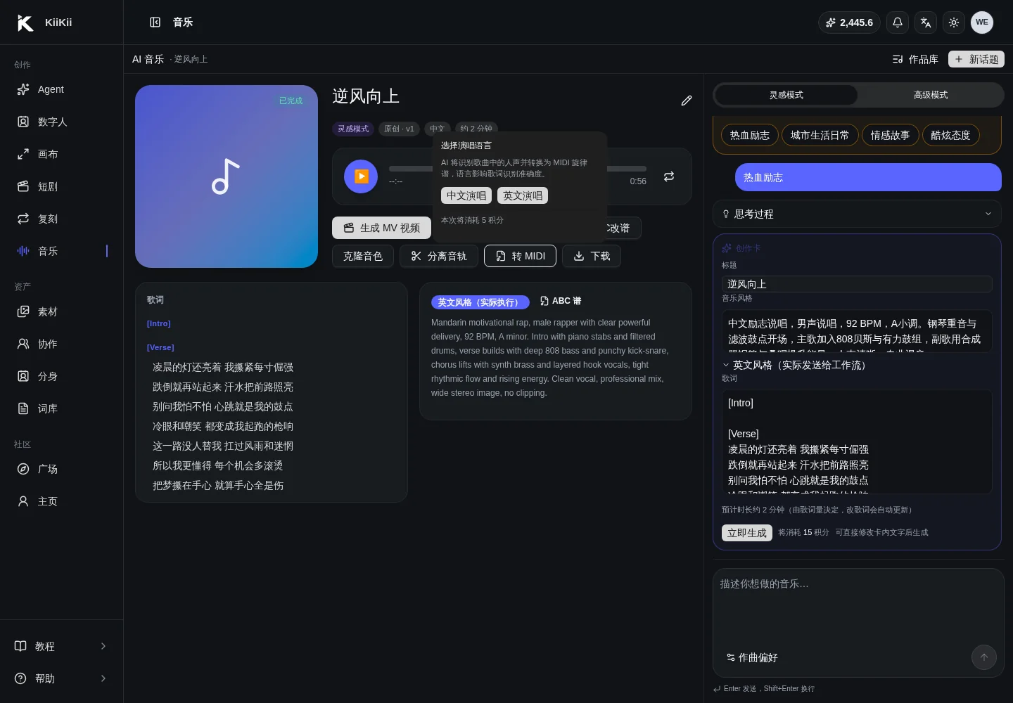 PC 端转 MIDI 语言选择