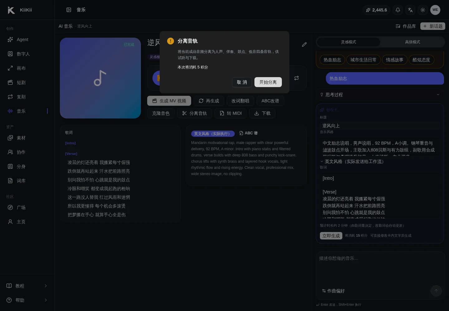 PC 端分离音轨弹窗