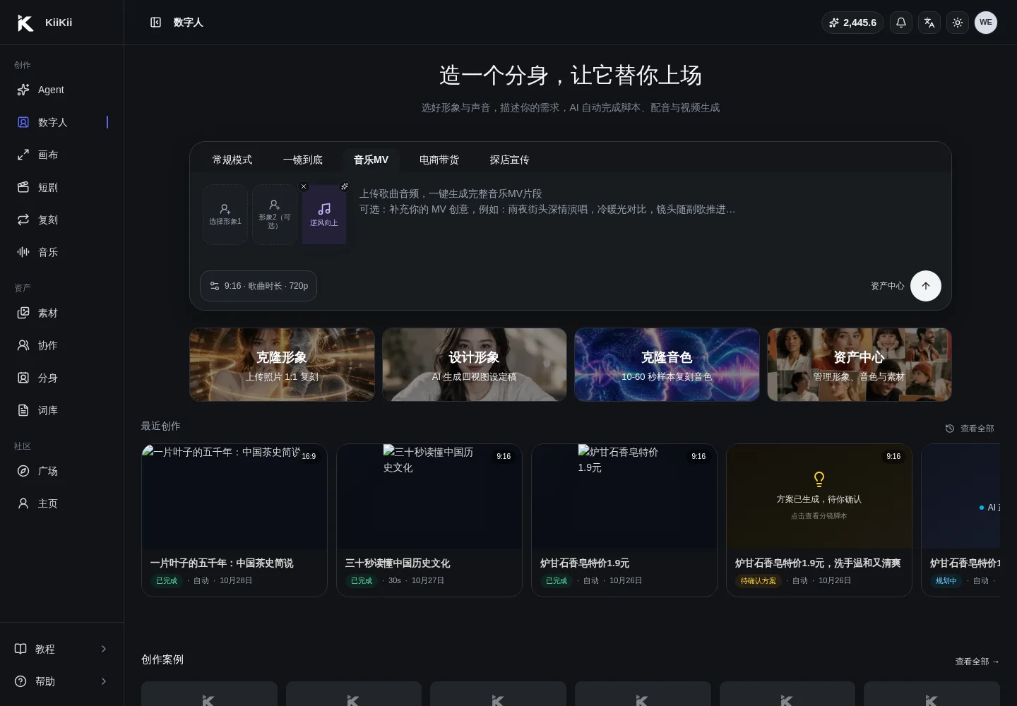 PC 端从音乐导入数字人 MV
