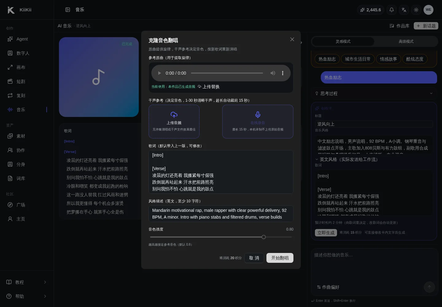 PC 端克隆音色翻唱弹窗